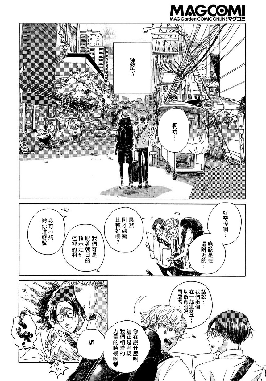 《我们的环球旅行方式》漫画最新章节第2话免费下拉式在线观看章节第【2】张图片