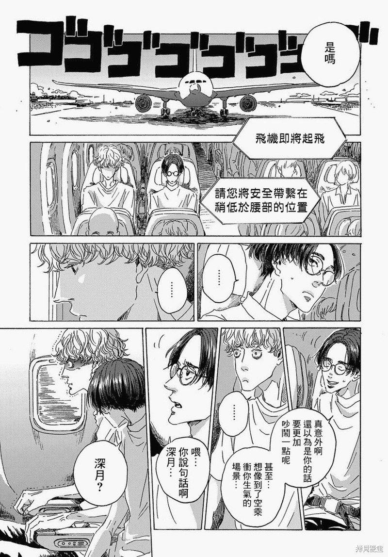 《我们的环球旅行方式》漫画最新章节第1话免费下拉式在线观看章节第【21】张图片