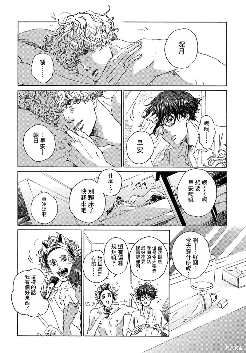 《我们的环球旅行方式》漫画最新章节第3话免费下拉式在线观看章节第【4】张图片