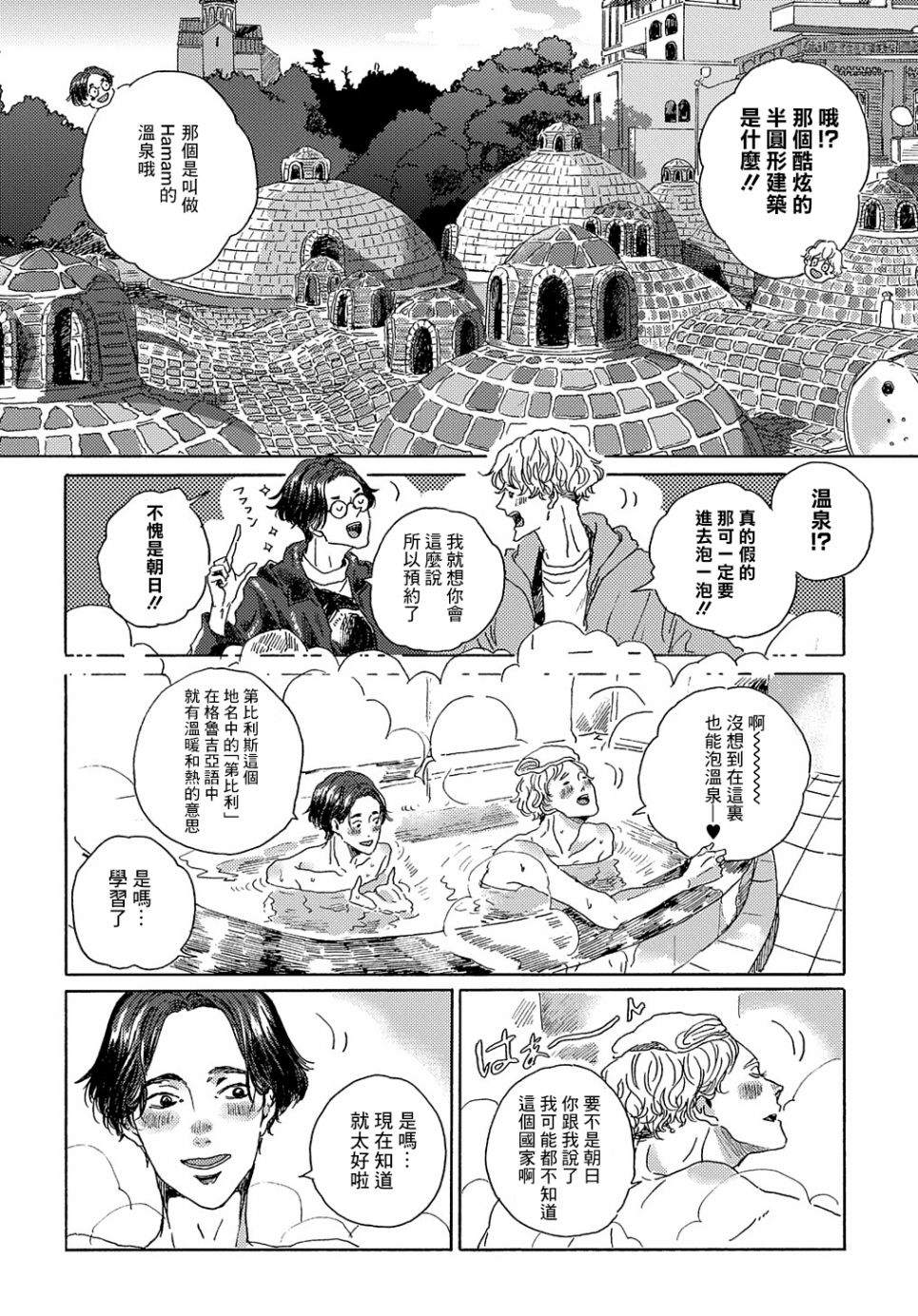 《我们的环球旅行方式》漫画最新章节第5话免费下拉式在线观看章节第【14】张图片