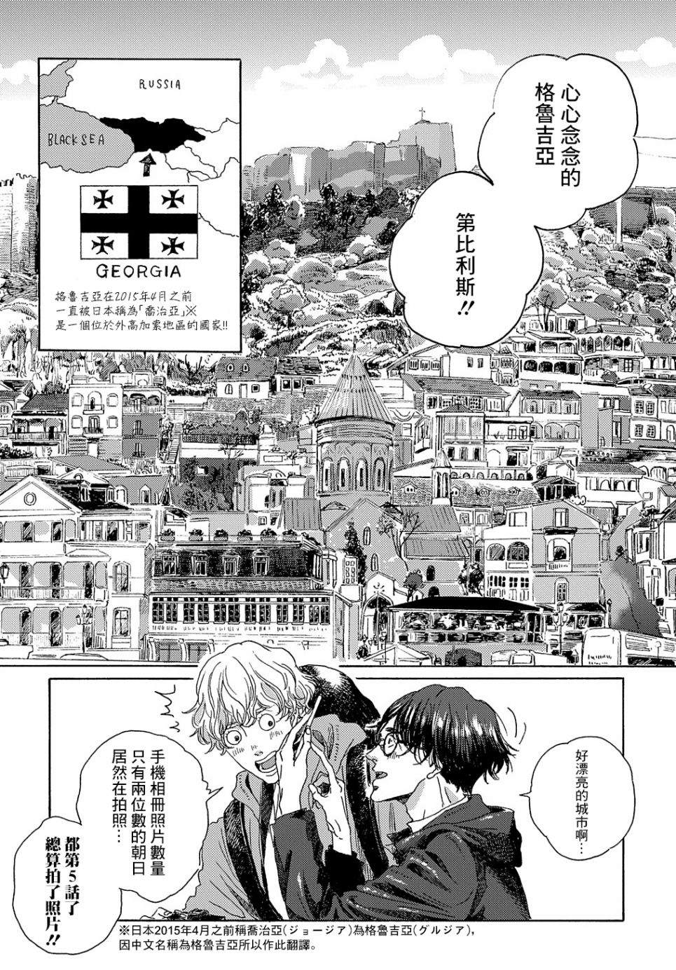 《我们的环球旅行方式》漫画最新章节第5话免费下拉式在线观看章节第【2】张图片