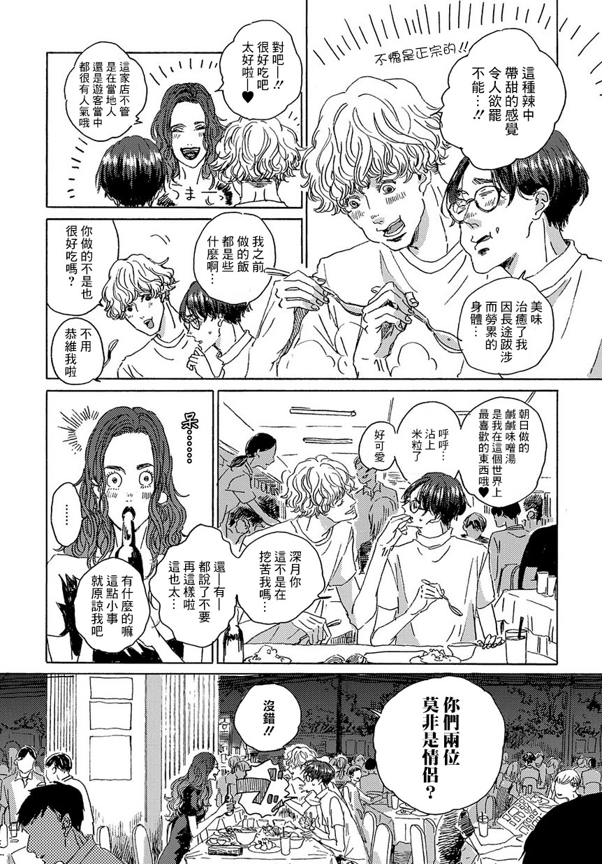 《我们的环球旅行方式》漫画最新章节第2话免费下拉式在线观看章节第【15】张图片