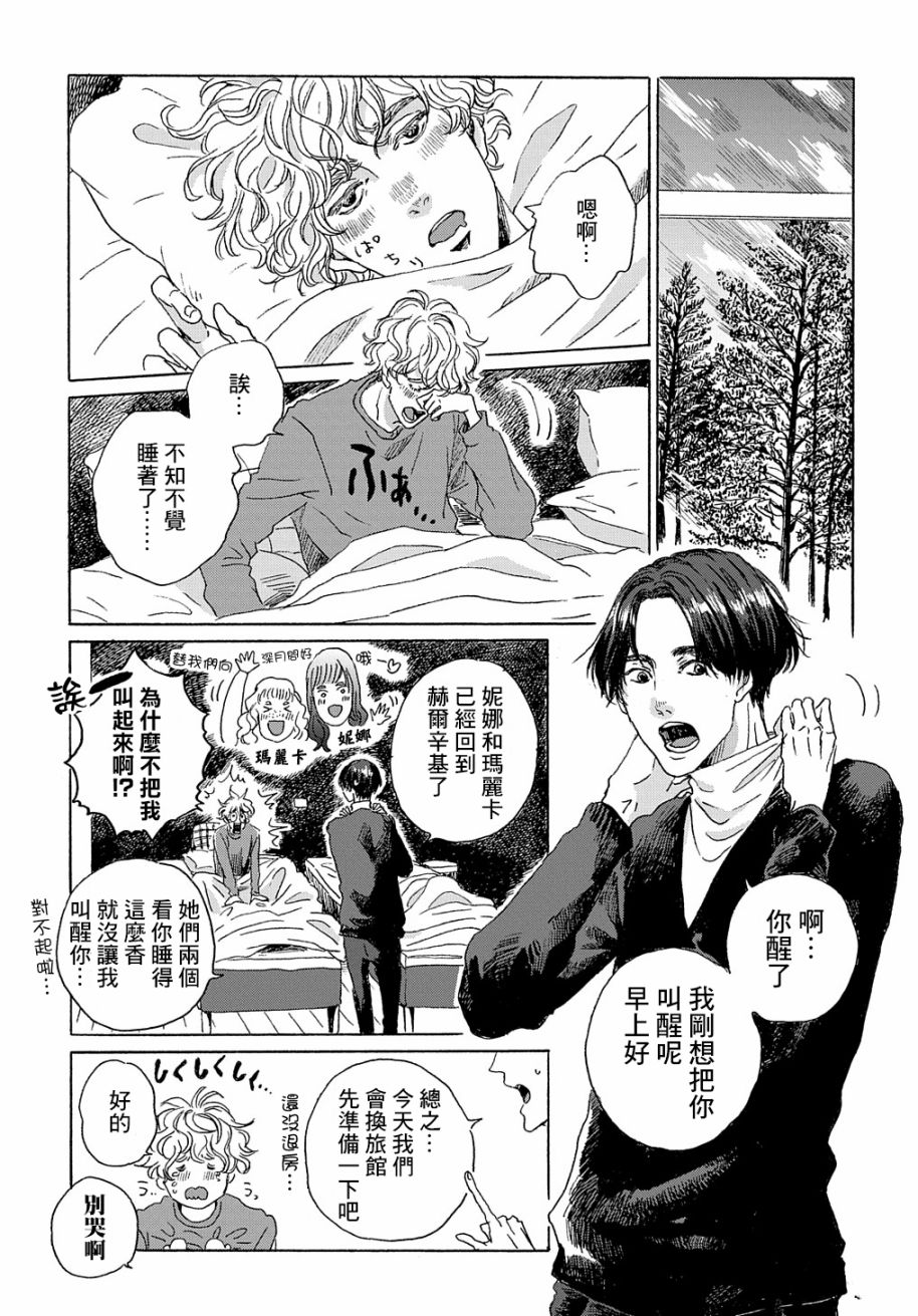 《我们的环球旅行方式》漫画最新章节第7话免费下拉式在线观看章节第【11】张图片