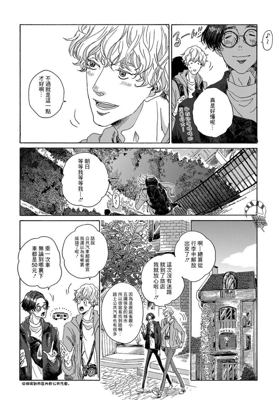 《我们的环球旅行方式》漫画最新章节第5话免费下拉式在线观看章节第【4】张图片