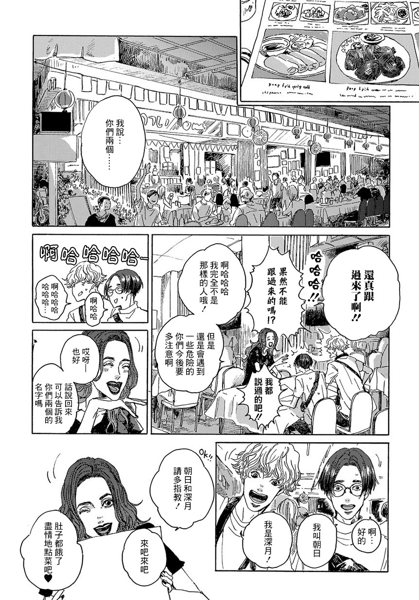 《我们的环球旅行方式》漫画最新章节第2话免费下拉式在线观看章节第【13】张图片