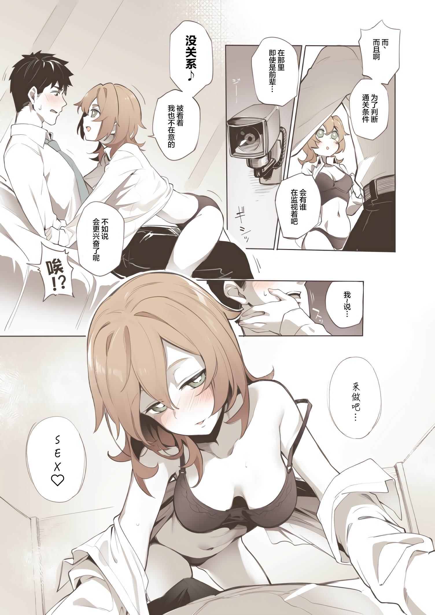 《不S□X就出不去的房间》漫画最新章节第3话免费下拉式在线观看章节第【2】张图片