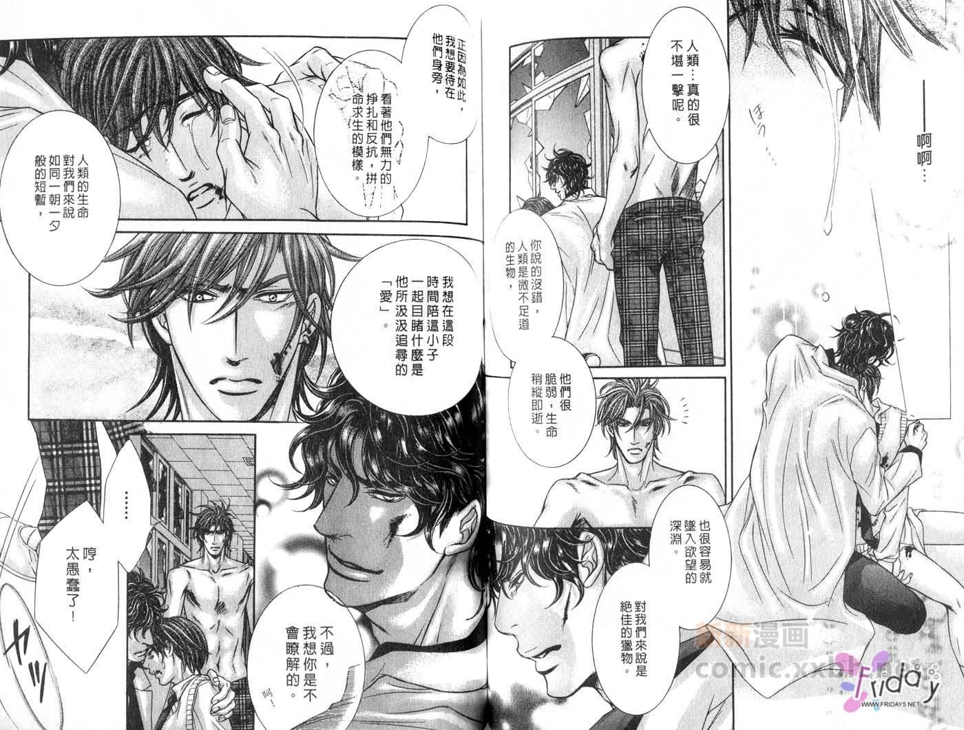 《欲望的点滴》漫画最新章节第1卷免费下拉式在线观看章节第【76】张图片