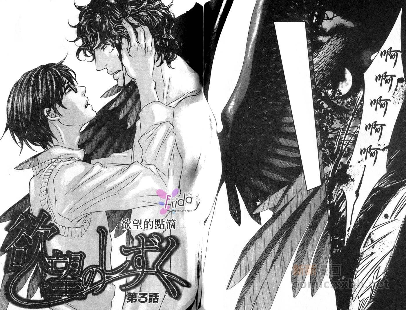 《欲望的点滴》漫画最新章节第1卷免费下拉式在线观看章节第【48】张图片