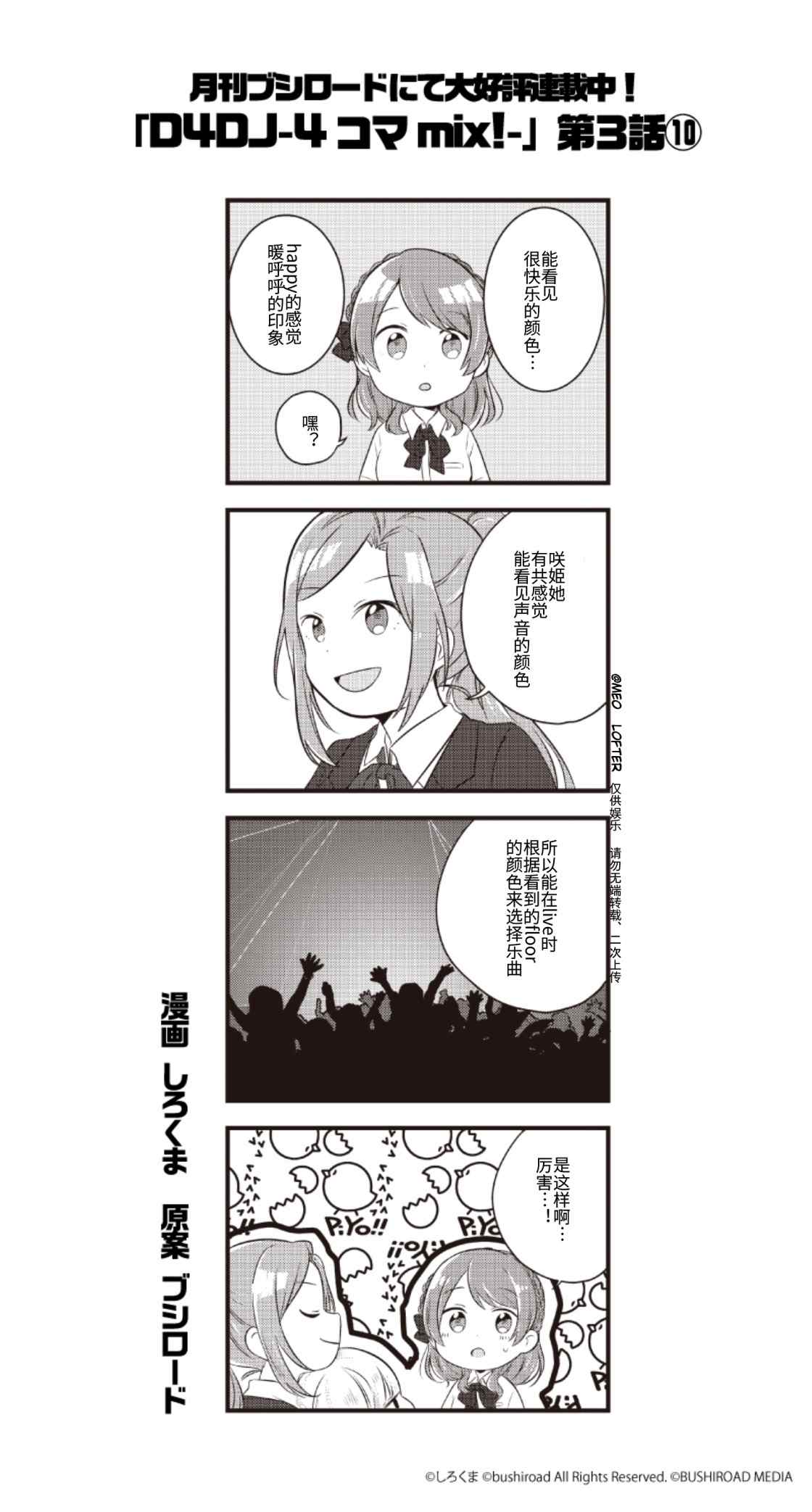 《D4DJ官方四格》漫画最新章节第3话免费下拉式在线观看章节第【12】张图片