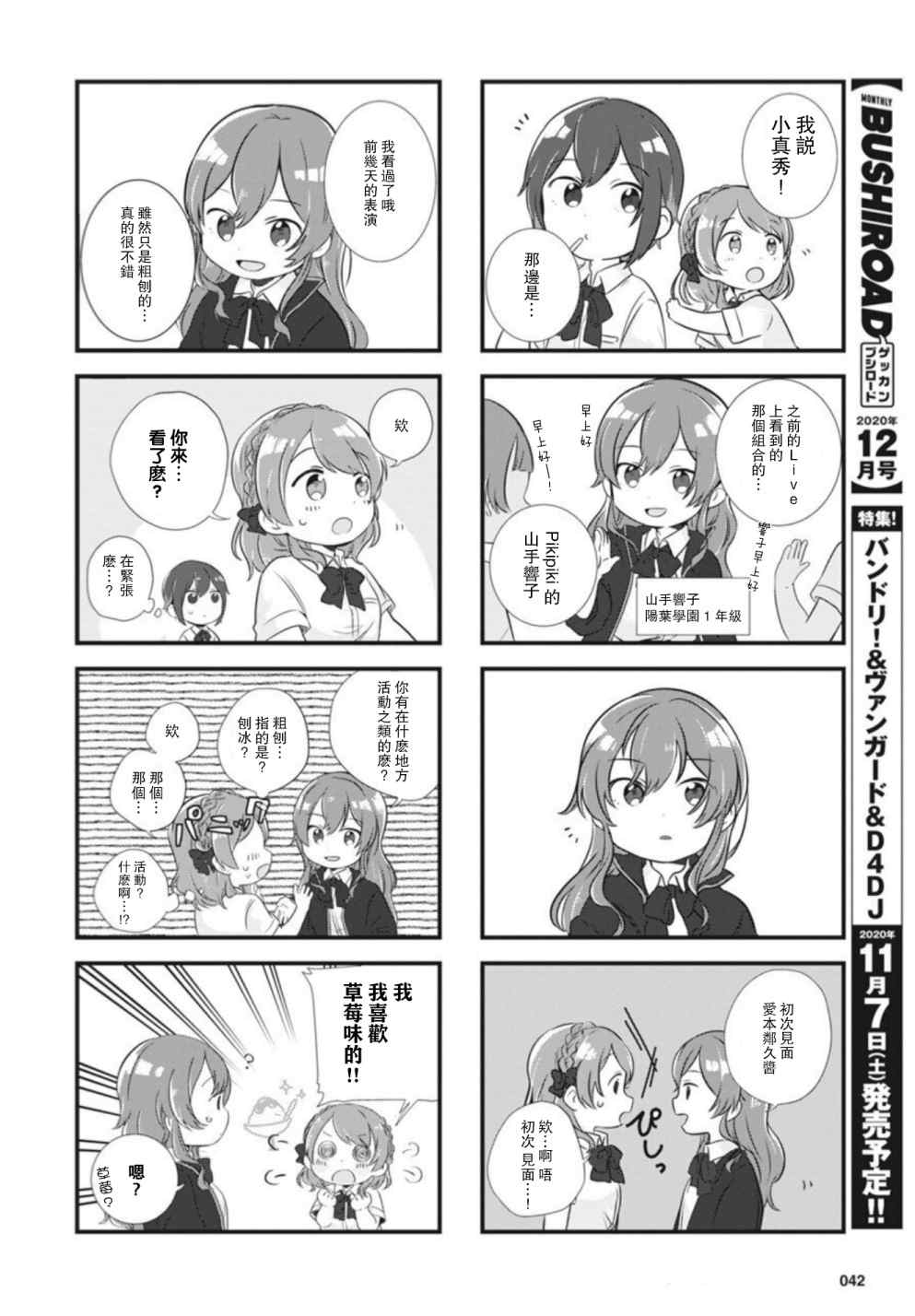 《D4DJ官方四格》漫画最新章节第2话免费下拉式在线观看章节第【2】张图片