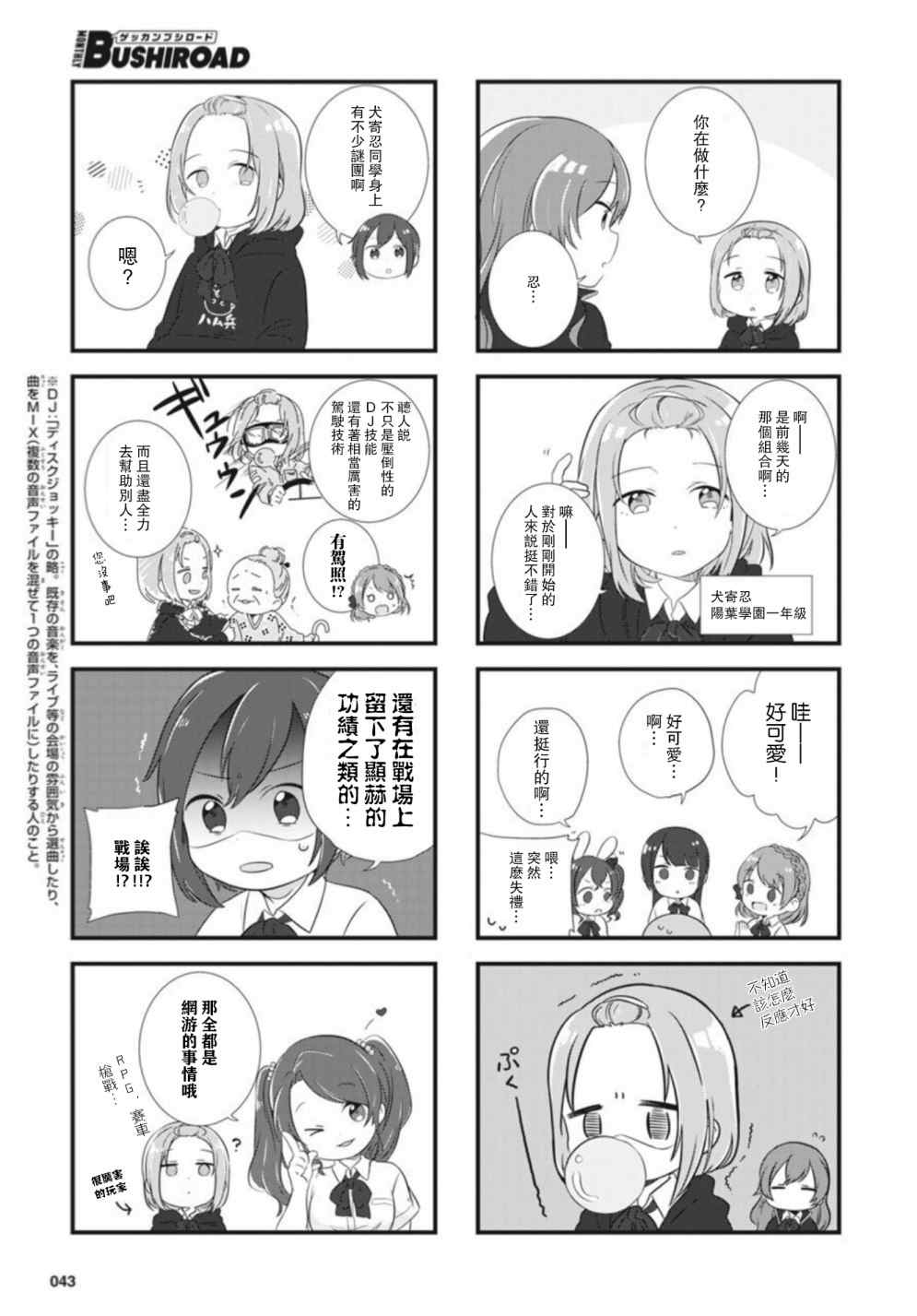 《D4DJ官方四格》漫画最新章节第2话免费下拉式在线观看章节第【3】张图片