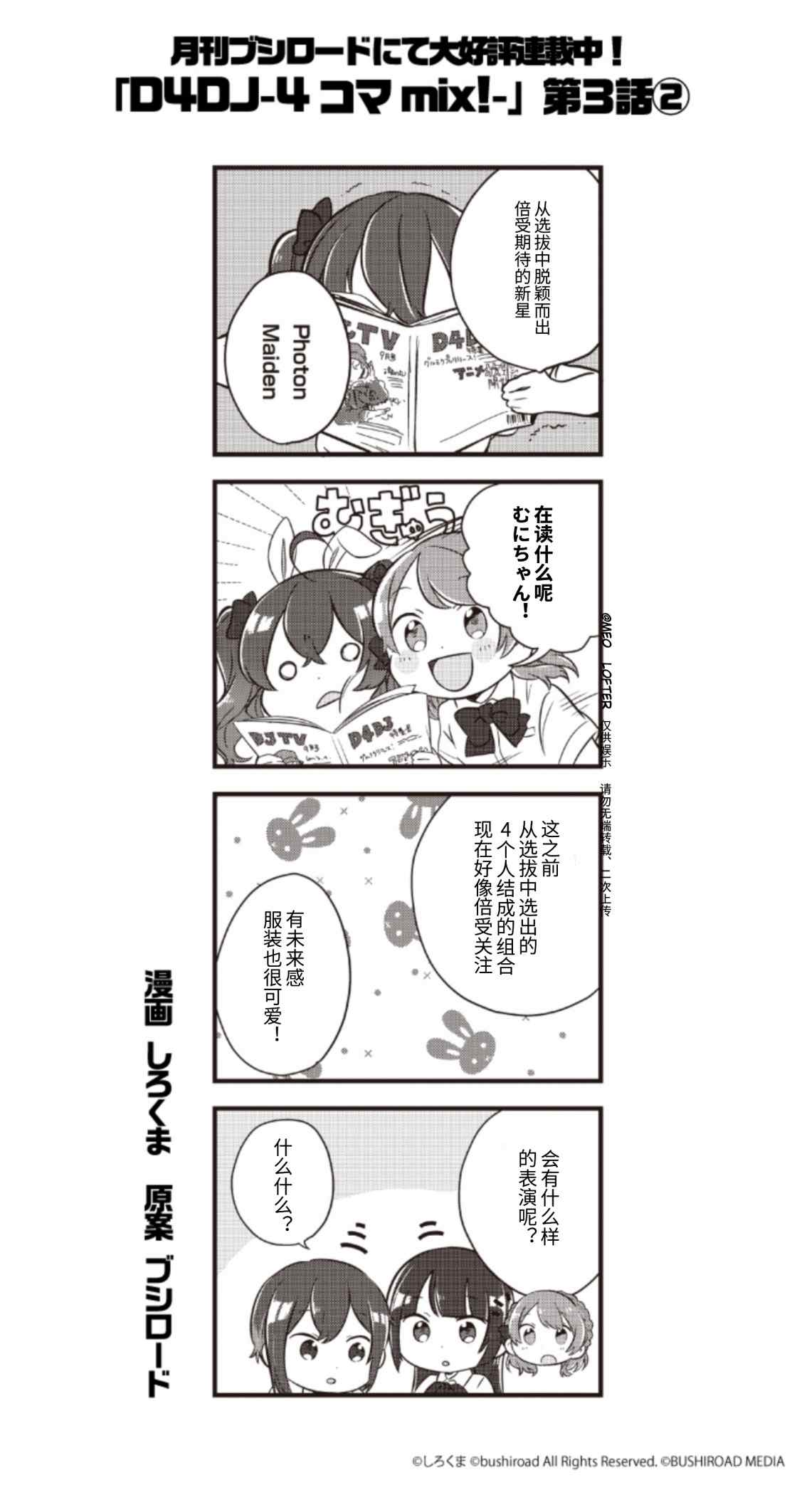 《D4DJ官方四格》漫画最新章节第3话免费下拉式在线观看章节第【2】张图片