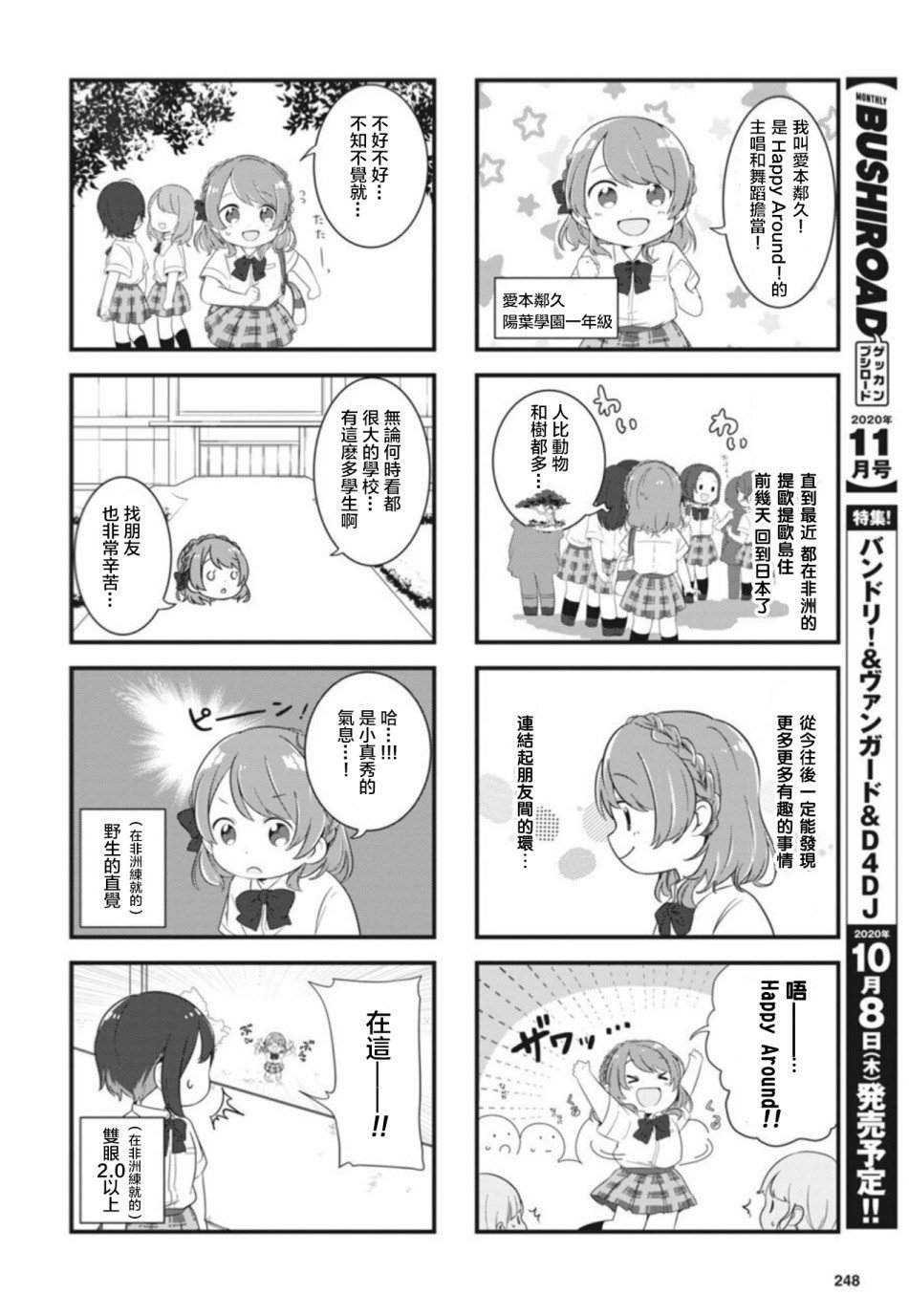 《D4DJ官方四格》漫画最新章节第1话免费下拉式在线观看章节第【2】张图片