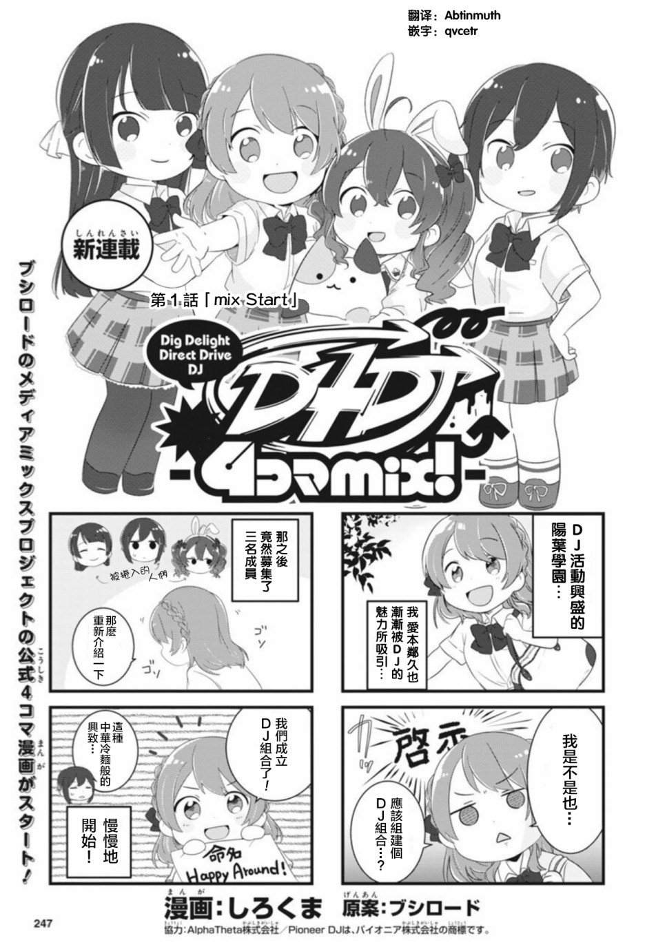 《D4DJ官方四格》漫画最新章节第1话免费下拉式在线观看章节第【1】张图片