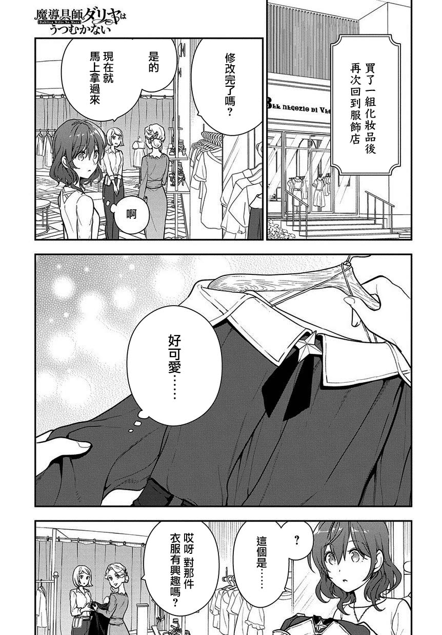 《魔导具师妲莉亚不低头~Dahliya Wilts No More~》漫画最新章节第4.1话免费下拉式在线观看章节第【13】张图片