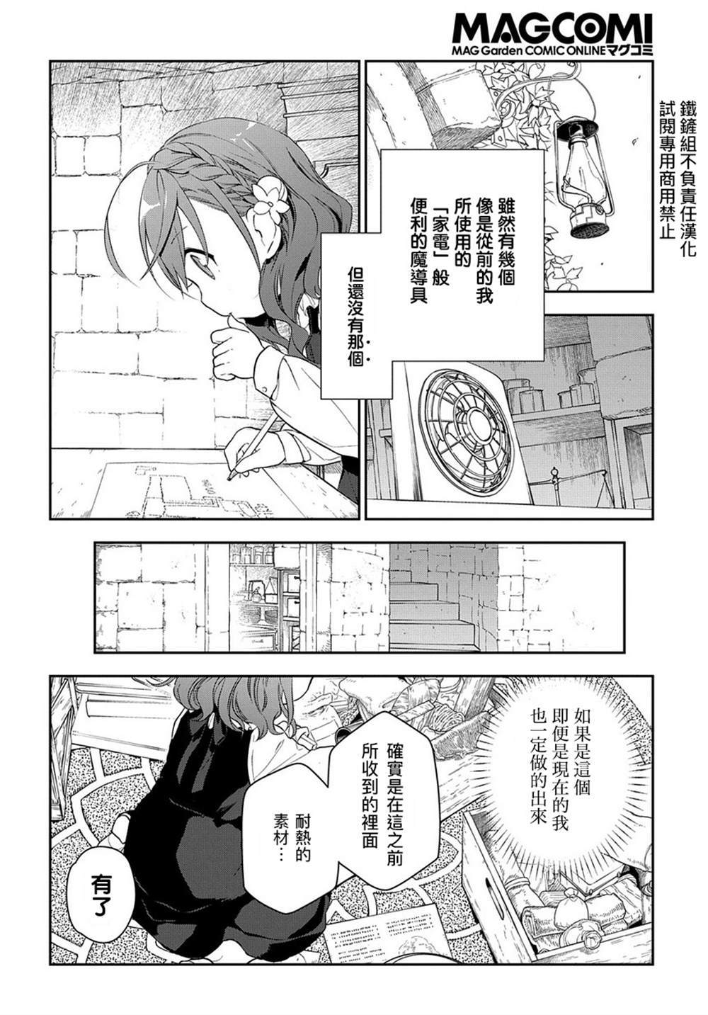 《魔导具师妲莉亚不低头~Dahliya Wilts No More~》漫画最新章节第0话免费下拉式在线观看章节第【11】张图片