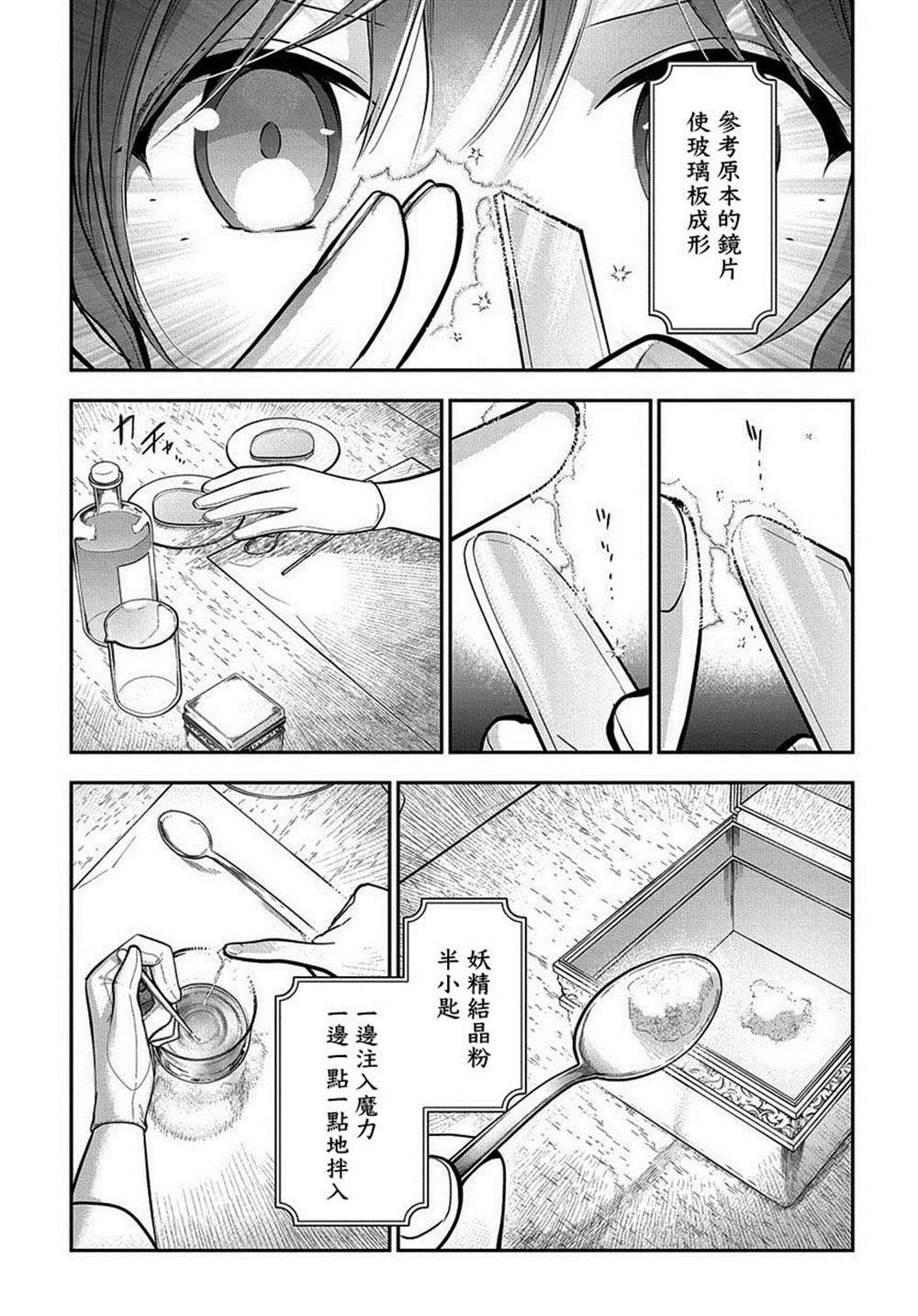 《魔导具师妲莉亚不低头~Dahliya Wilts No More~》漫画最新章节第7话免费下拉式在线观看章节第【3】张图片