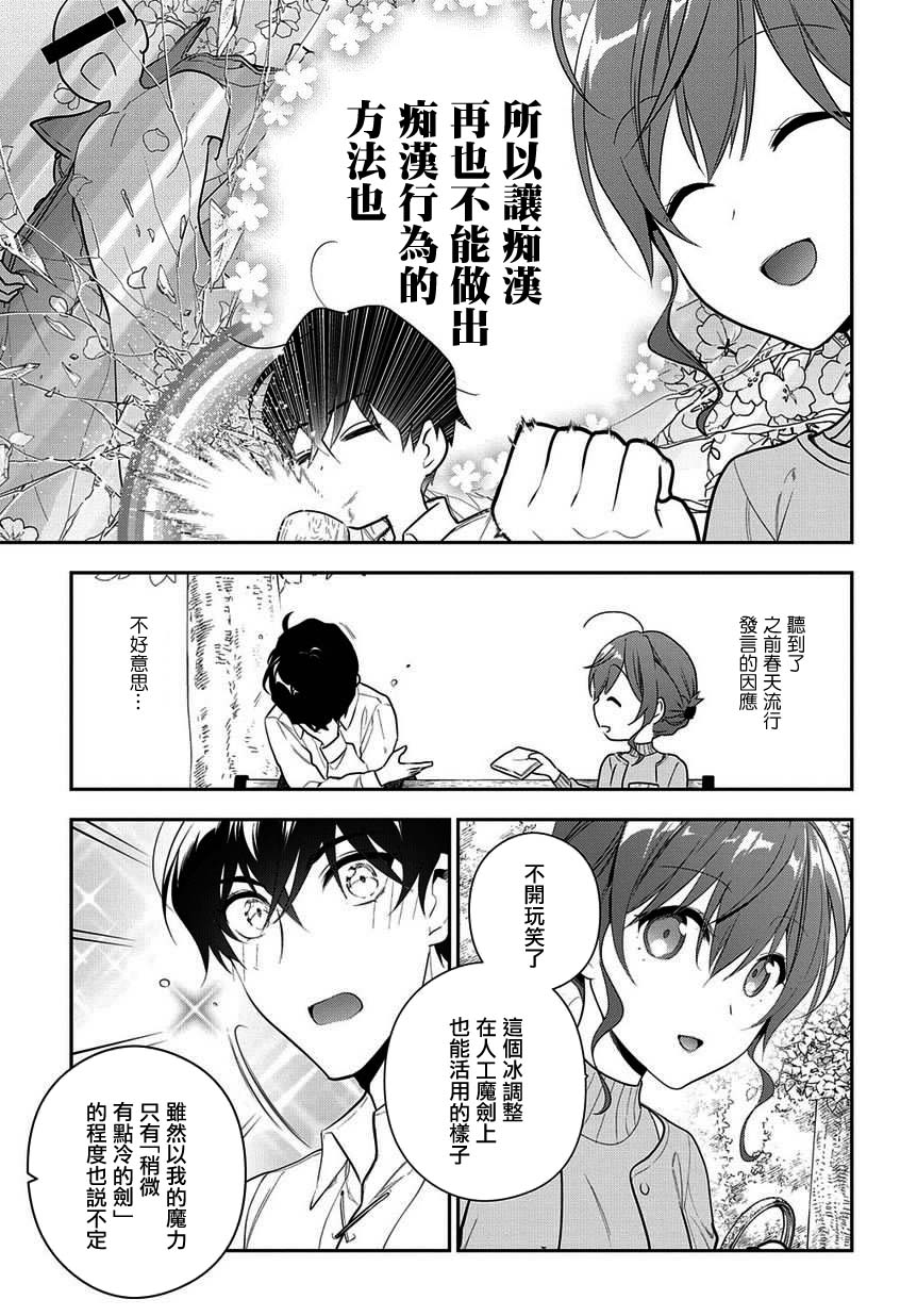 《魔导具师妲莉亚不低头~Dahliya Wilts No More~》漫画最新章节第6.1话免费下拉式在线观看章节第【17】张图片