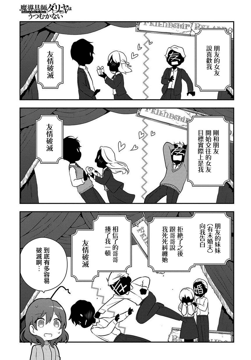 《魔导具师妲莉亚不低头~Dahliya Wilts No More~》漫画最新章节第6.2话免费下拉式在线观看章节第【12】张图片