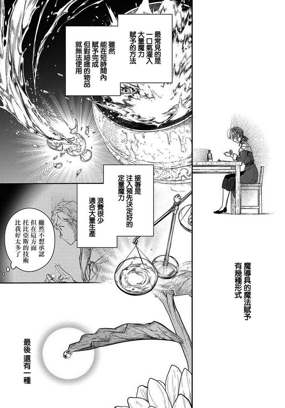 《魔导具师妲莉亚不低头~Dahliya Wilts No More~》漫画最新章节第7话免费下拉式在线观看章节第【5】张图片