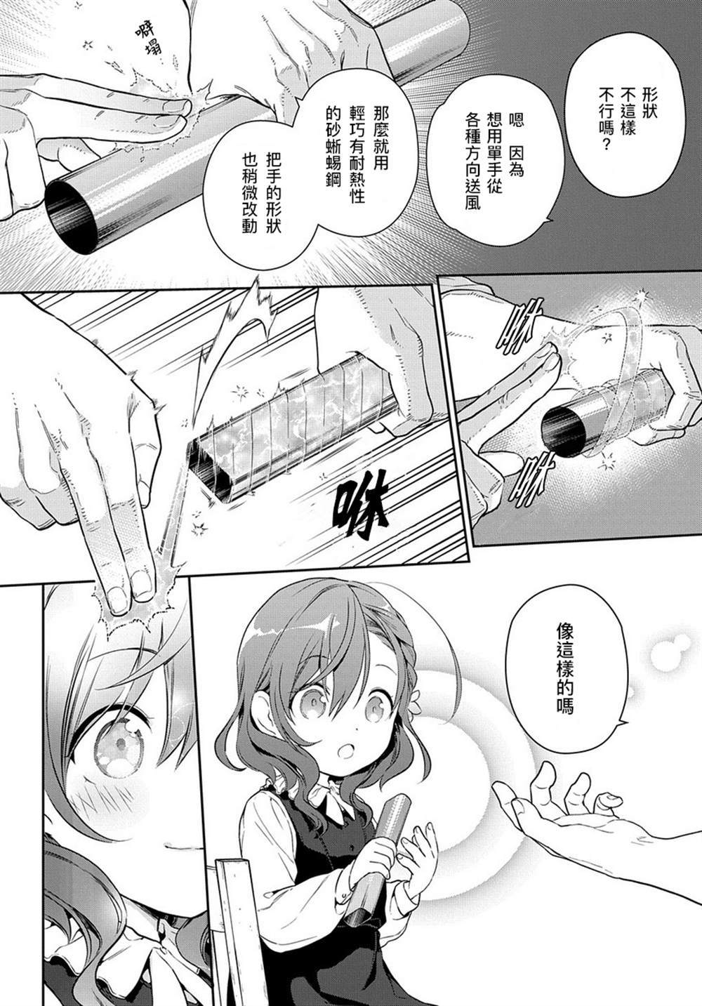 《魔导具师妲莉亚不低头~Dahliya Wilts No More~》漫画最新章节第0话免费下拉式在线观看章节第【20】张图片