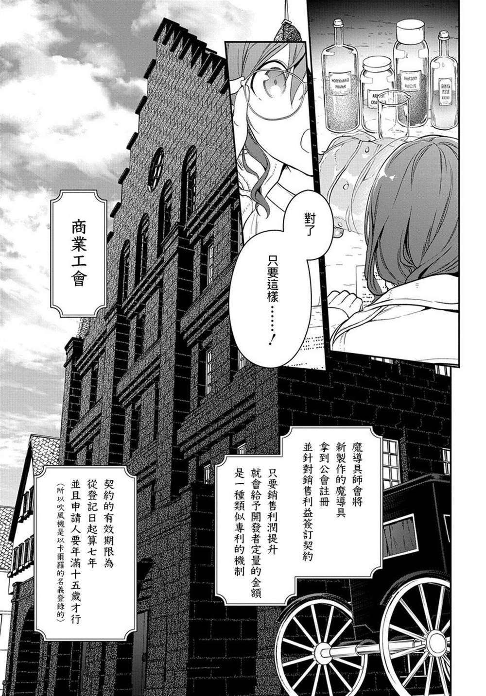 《魔导具师妲莉亚不低头~Dahliya Wilts No More~》漫画最新章节第1.1话免费下拉式在线观看章节第【25】张图片