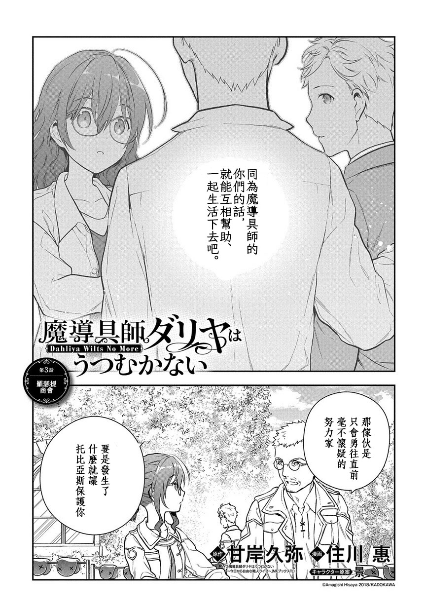 《魔导具师妲莉亚不低头~Dahliya Wilts No More~》漫画最新章节第3话免费下拉式在线观看章节第【1】张图片