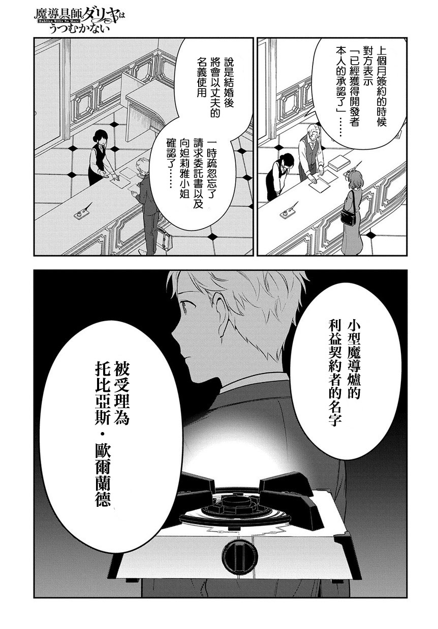 《魔导具师妲莉亚不低头~Dahliya Wilts No More~》漫画最新章节第3话免费下拉式在线观看章节第【3】张图片