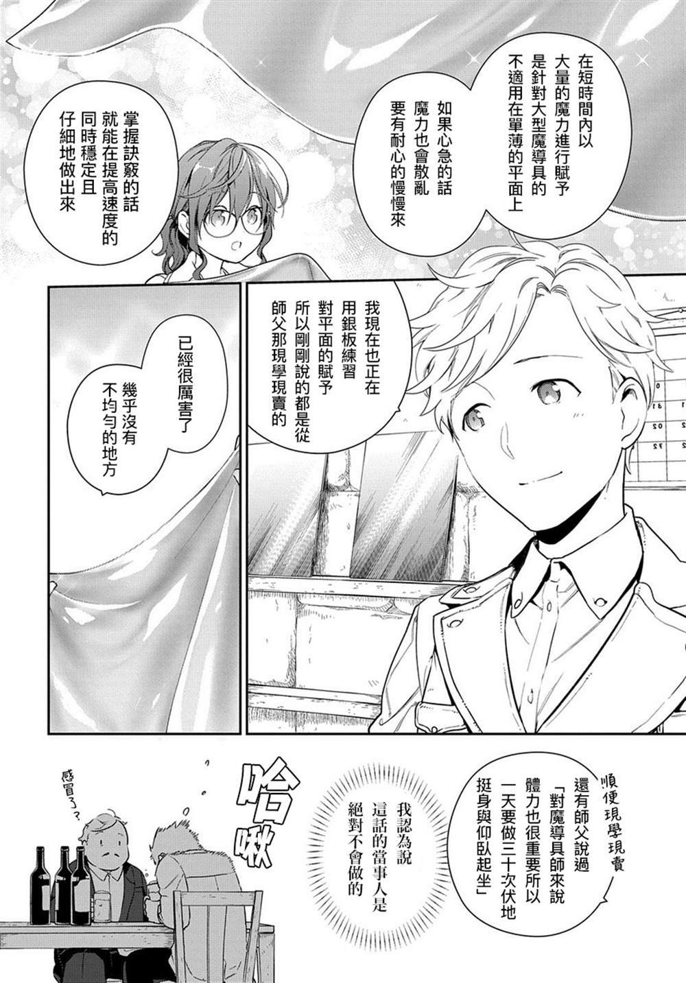 《魔导具师妲莉亚不低头~Dahliya Wilts No More~》漫画最新章节第1.1话免费下拉式在线观看章节第【18】张图片