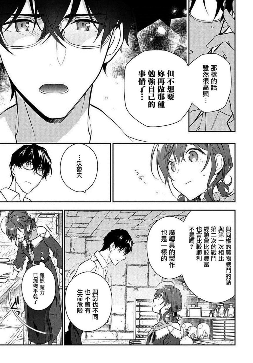 《魔导具师妲莉亚不低头~Dahliya Wilts No More~》漫画最新章节第7话免费下拉式在线观看章节第【27】张图片