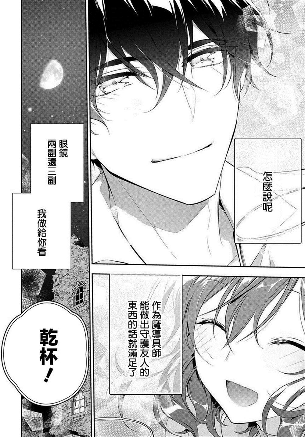 《魔导具师妲莉亚不低头~Dahliya Wilts No More~》漫画最新章节第7话免费下拉式在线观看章节第【32】张图片