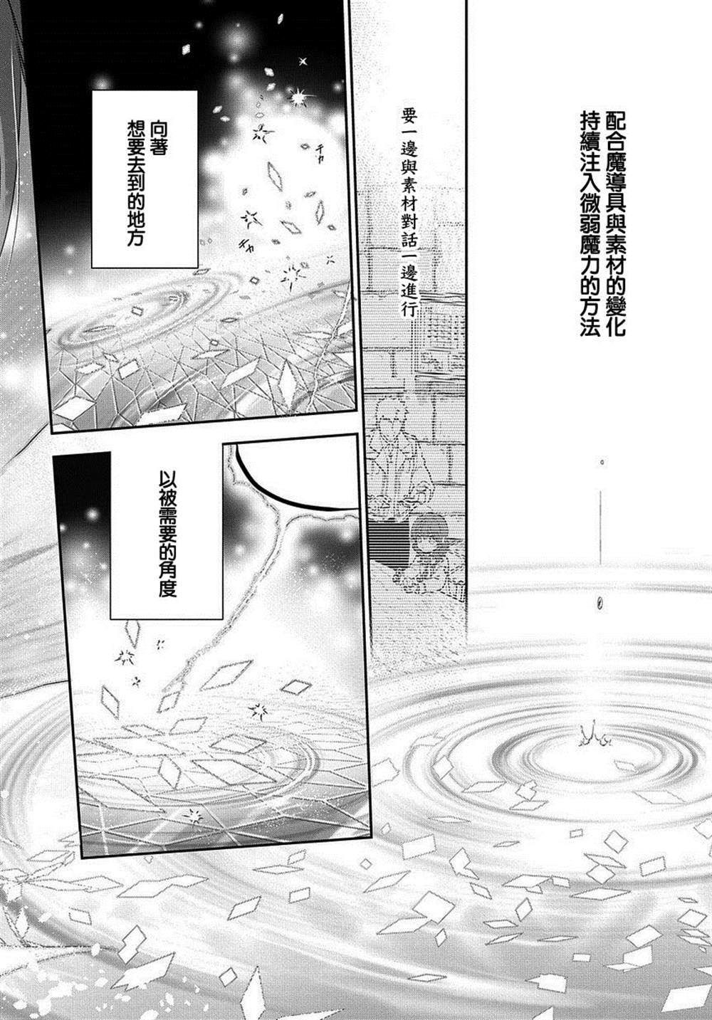 《魔导具师妲莉亚不低头~Dahliya Wilts No More~》漫画最新章节第7话免费下拉式在线观看章节第【6】张图片