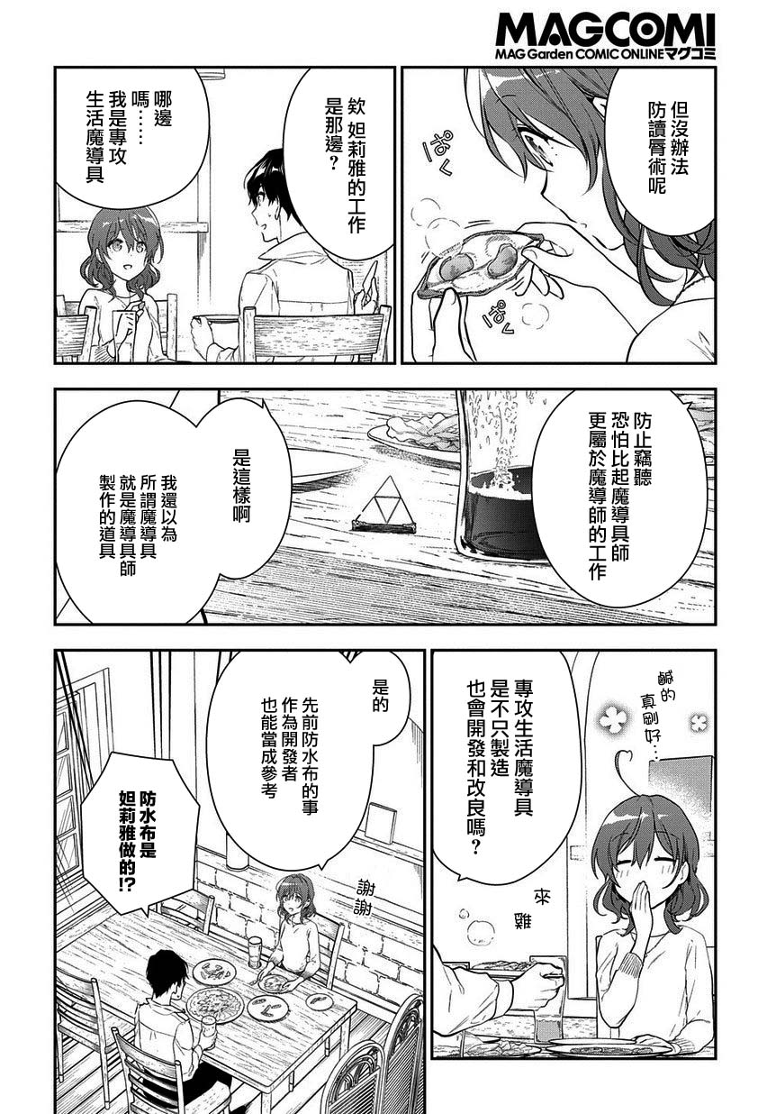 《魔导具师妲莉亚不低头~Dahliya Wilts No More~》漫画最新章节第14.2话免费下拉式在线观看章节第【22】张图片