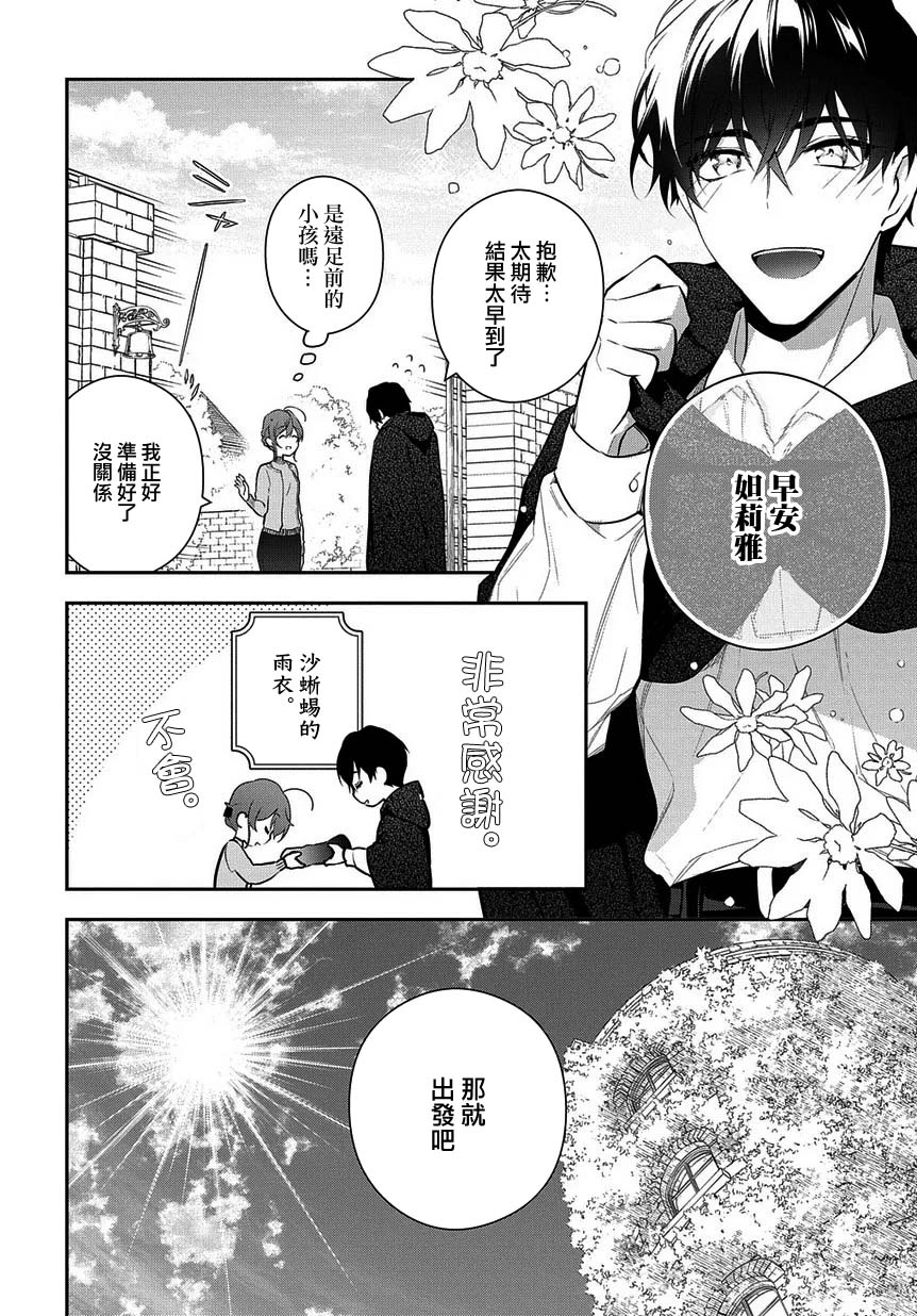 《魔导具师妲莉亚不低头~Dahliya Wilts No More~》漫画最新章节第5话免费下拉式在线观看章节第【6】张图片