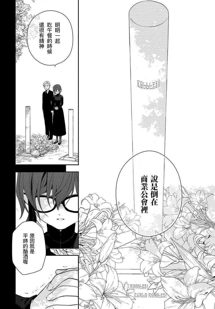 《魔导具师妲莉亚不低头~Dahliya Wilts No More~》漫画最新章节第1.2话免费下拉式在线观看章节第【11】张图片