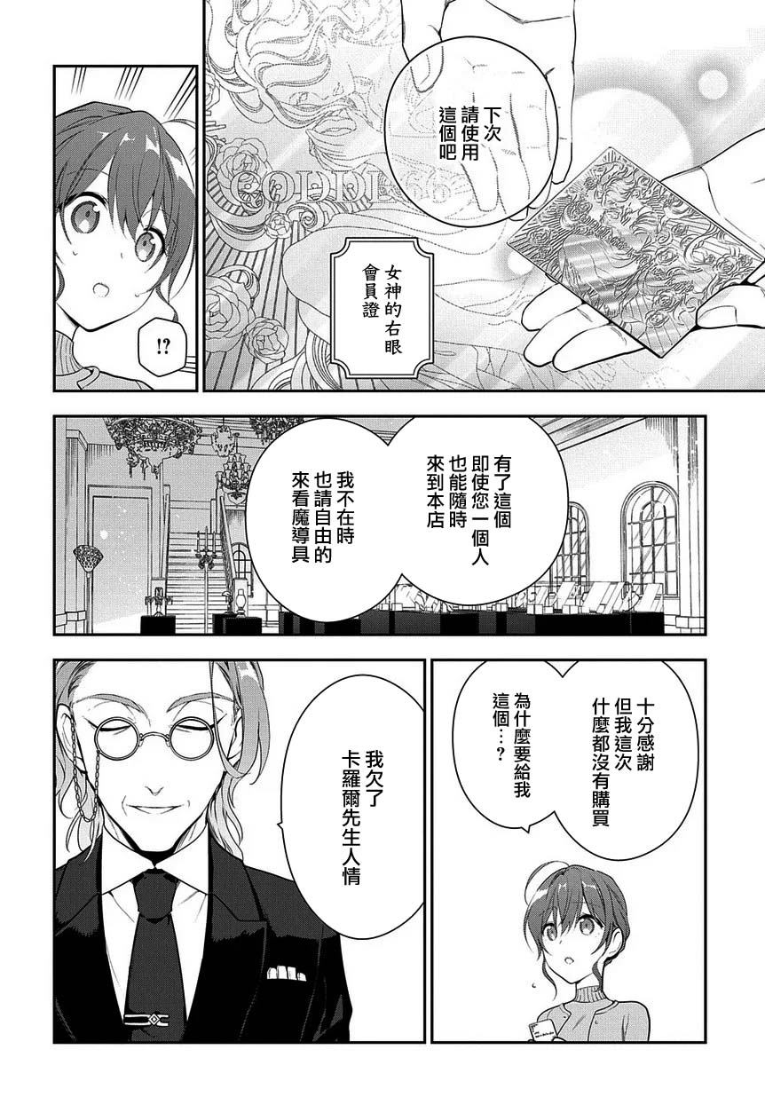 《魔导具师妲莉亚不低头~Dahliya Wilts No More~》漫画最新章节第5话免费下拉式在线观看章节第【30】张图片