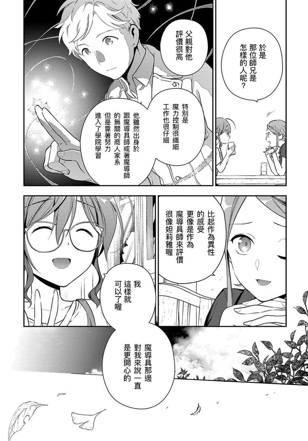 《魔导具师妲莉亚不低头~Dahliya Wilts No More~》漫画最新章节第1.1话免费下拉式在线观看章节第【6】张图片