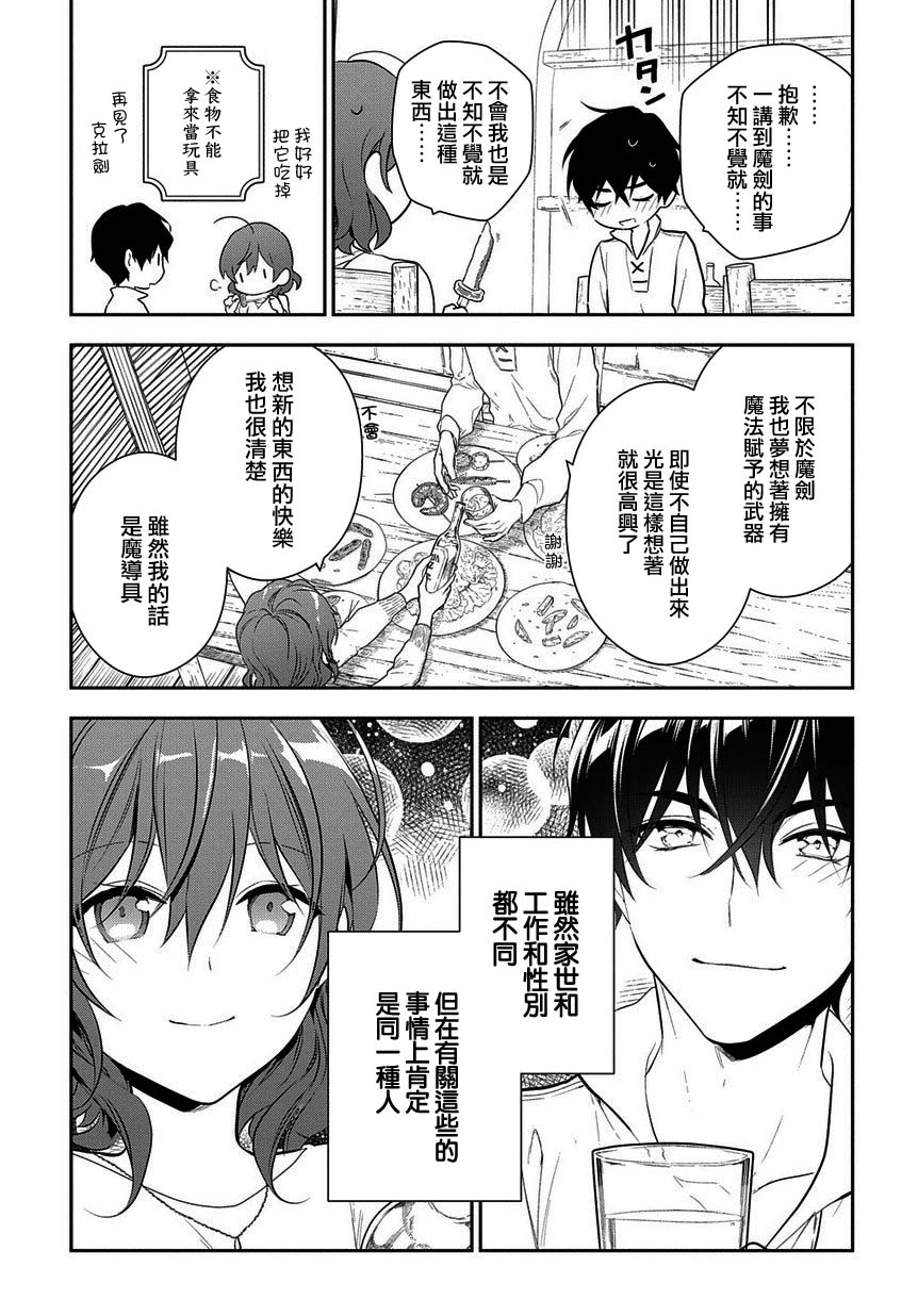 《魔导具师妲莉亚不低头~Dahliya Wilts No More~》漫画最新章节第14.2话免费下拉式在线观看章节第【31】张图片