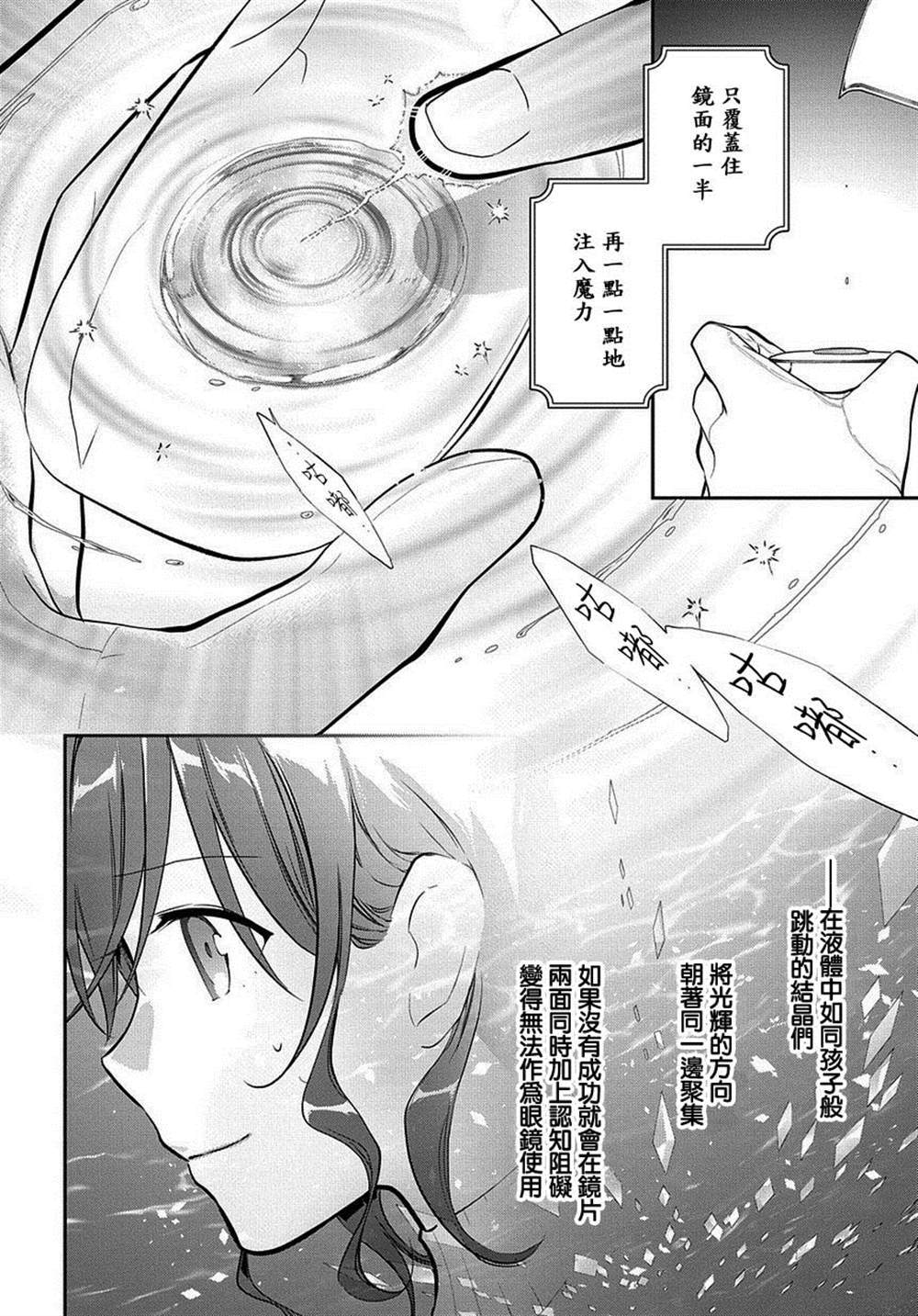 《魔导具师妲莉亚不低头~Dahliya Wilts No More~》漫画最新章节第7话免费下拉式在线观看章节第【4】张图片