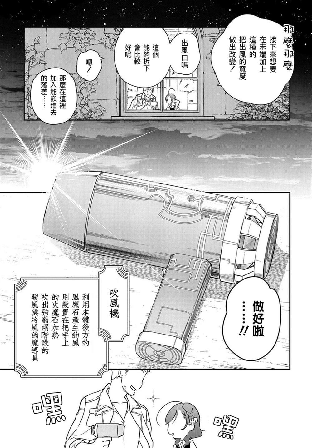 《魔导具师妲莉亚不低头~Dahliya Wilts No More~》漫画最新章节第0话免费下拉式在线观看章节第【21】张图片