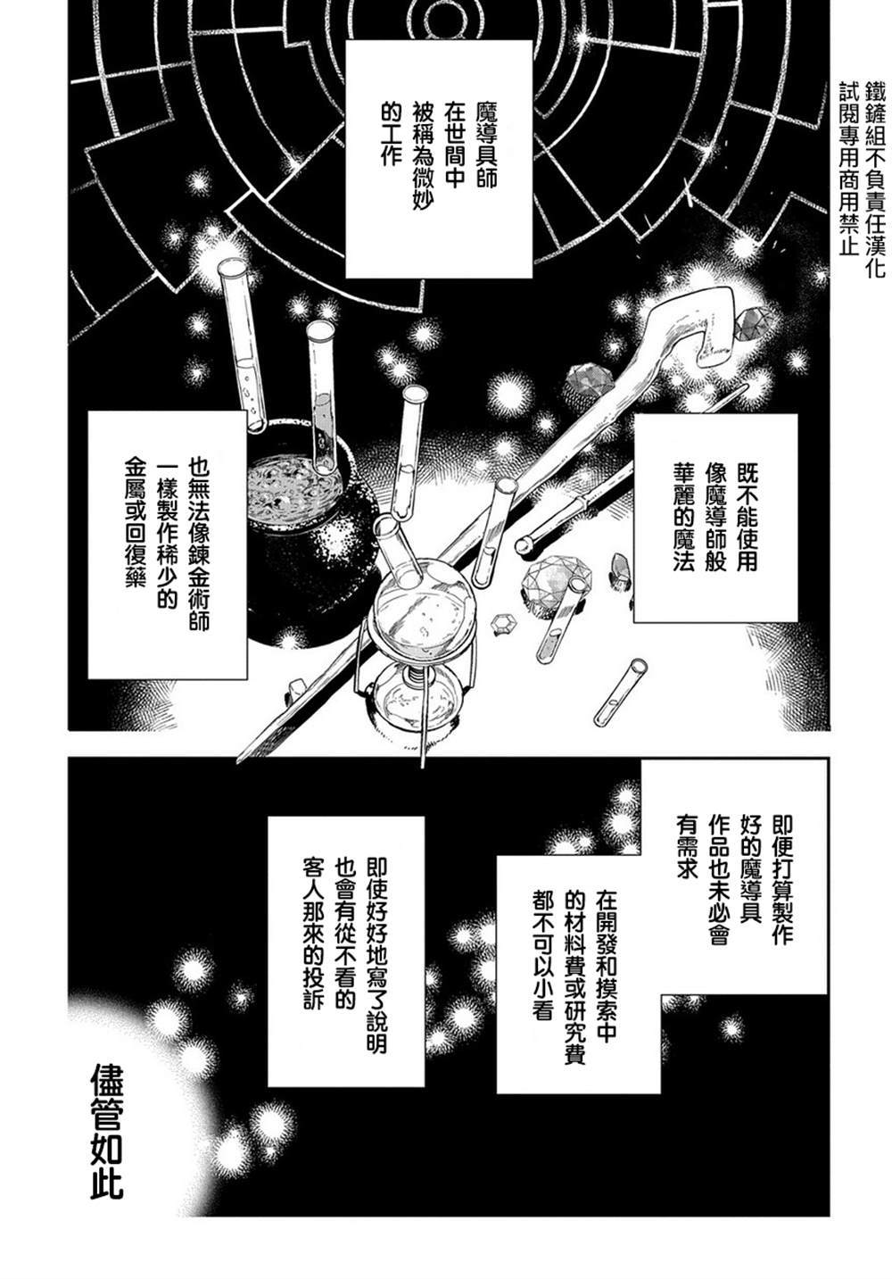 《魔导具师妲莉亚不低头~Dahliya Wilts No More~》漫画最新章节第0话免费下拉式在线观看章节第【29】张图片