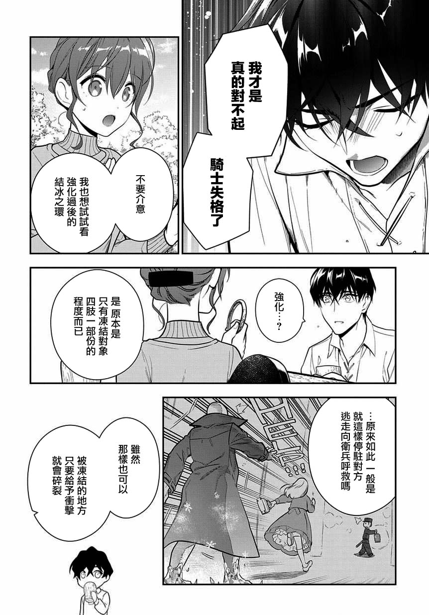 《魔导具师妲莉亚不低头~Dahliya Wilts No More~》漫画最新章节第6.1话免费下拉式在线观看章节第【16】张图片