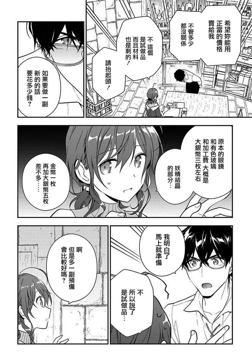 《魔导具师妲莉亚不低头~Dahliya Wilts No More~》漫画最新章节第7话免费下拉式在线观看章节第【26】张图片