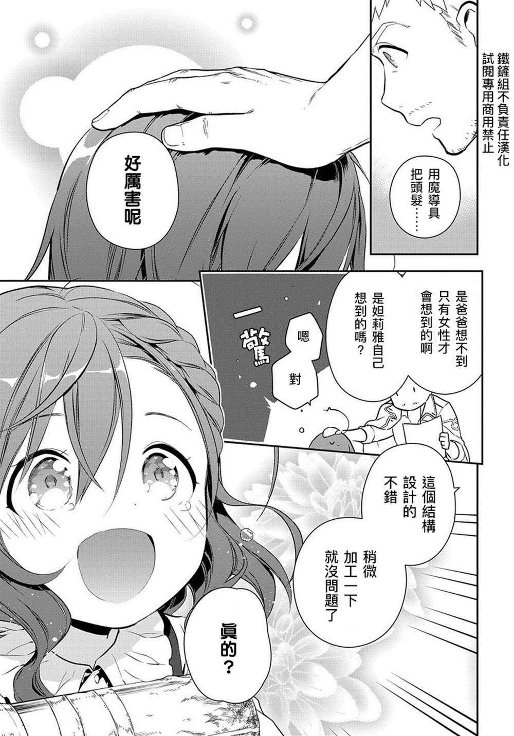 《魔导具师妲莉亚不低头~Dahliya Wilts No More~》漫画最新章节第0话免费下拉式在线观看章节第【17】张图片