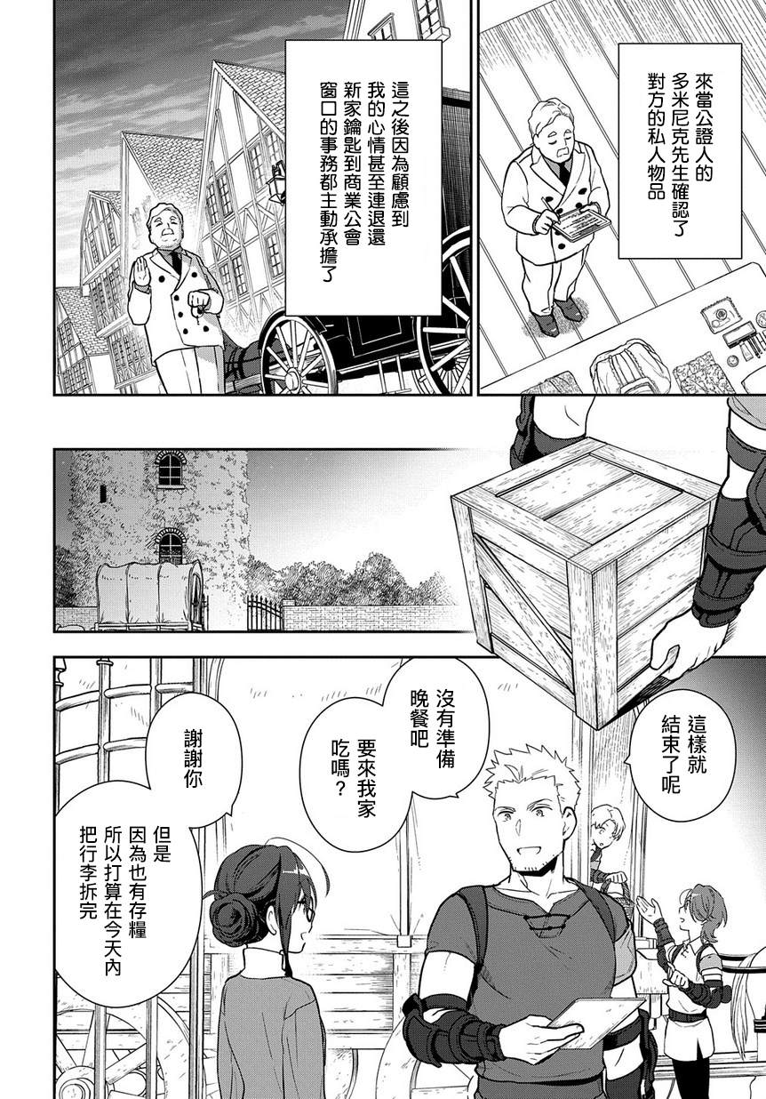 《魔导具师妲莉亚不低头~Dahliya Wilts No More~》漫画最新章节第1.2话免费下拉式在线观看章节第【30】张图片