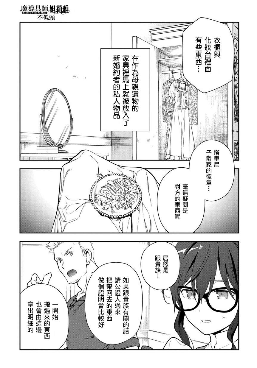 《魔导具师妲莉亚不低头~Dahliya Wilts No More~》漫画最新章节第1.2话免费下拉式在线观看章节第【29】张图片