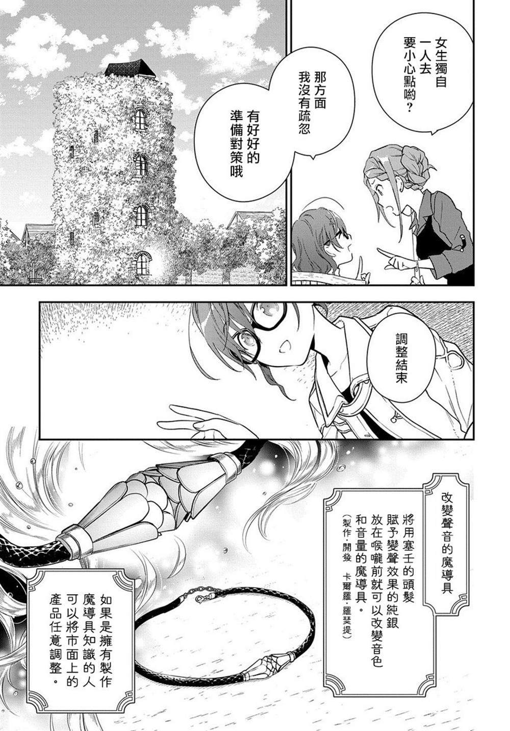 《魔导具师妲莉亚不低头~Dahliya Wilts No More~》漫画最新章节第2话免费下拉式在线观看章节第【11】张图片