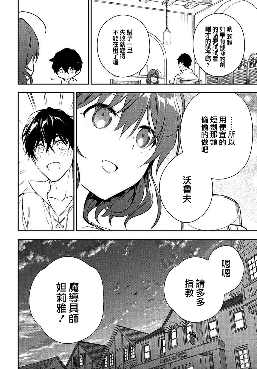 《魔导具师妲莉亚不低头~Dahliya Wilts No More~》漫画最新章节第14.2话免费下拉式在线观看章节第【32】张图片