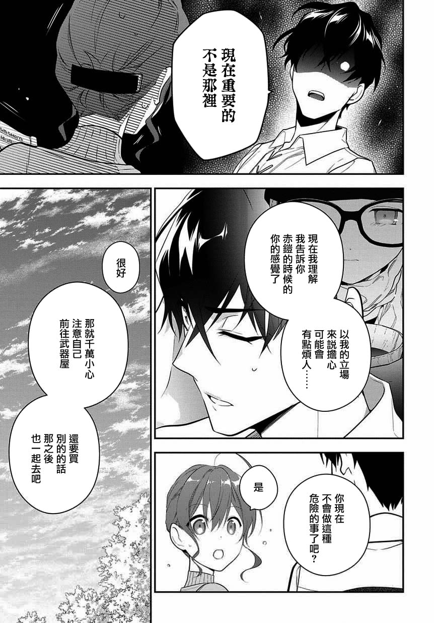 《魔导具师妲莉亚不低头~Dahliya Wilts No More~》漫画最新章节第6.1话免费下拉式在线观看章节第【21】张图片