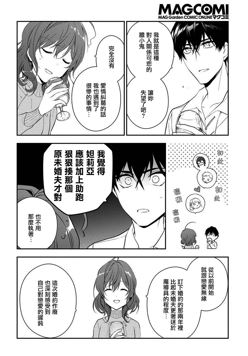 《魔导具师妲莉亚不低头~Dahliya Wilts No More~》漫画最新章节第6.2话免费下拉式在线观看章节第【15】张图片